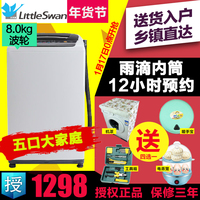 Littleswan/小天鹅 TB80-V1059H 8公斤全自动波轮xyj洗衣机大容量