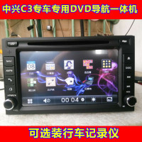 2014款中兴C3车载DVD导航一体机可装行车记录仪 专车专用改装专用
