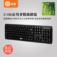 E元素Z80无线键盘 电脑笔记本超薄静音省电多媒体家用薄膜键盘