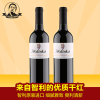 【小山推荐】智利原装进口 梅林卡梅洛干红葡萄酒750ml 2瓶装