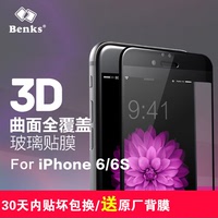 Benks iPhone6s钢化膜苹果6全屏全覆盖3D曲面贴膜抗蓝光防指纹4.7