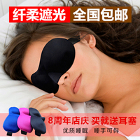 包邮正品3D立体护眼罩睡眠遮光透气睡觉用情侣男女生安神无痕耳塞