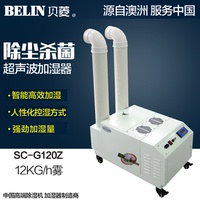 贝菱SC-G120Z商用加湿器超声波加湿机增湿机增湿器大雾大面积静音