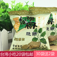 台湾进口零食日香饼办公室休闲食品小吃白胡椒饼干批发20包装包邮