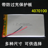 3.7v聚合物锂电池电芯4070100纽曼平板掌上电脑0470100台电P75A