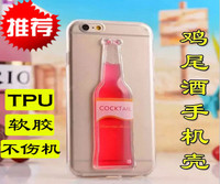 JUST CM iphone5/6鸡尾酒液态流沙手机保护套 苹果手机壳TPU软壳