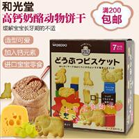 日本代购进口宝宝零食和光堂婴幼儿辅食高钙奶酪动物饼干磨牙饼干