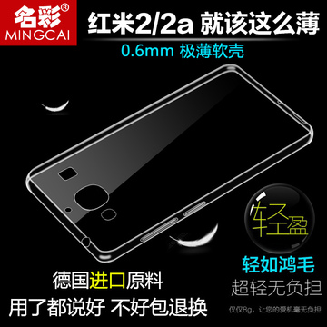 名彩 红米2手机壳硅胶红米2a手机透明套小米增强版保护套软外壳女