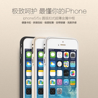 品胜 iphone5 5S 圆弧扣式超薄金属中框 苹果5 5S手机边框QC