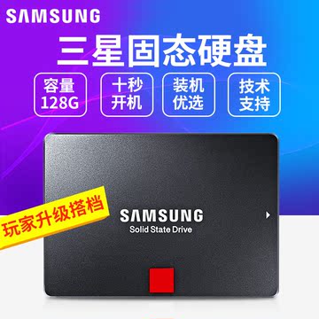Samsung/三星 MZ-7KE128B/CN 850pro 128G SSD sata固态盘