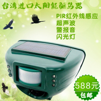 台湾进口超声波驱鸟器防水变频太阳能闪光灯驱鸟果园鱼塘赶鸟机器