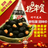 台湾风味零食特产爱利脆黑炭烧花生竹叶小吃炭烧食品批发500克/份