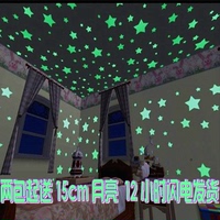 夜光荧光星星月亮立体墙贴 卧室贴纸儿童房创意3d墙贴可移除包邮