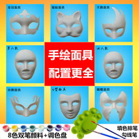 diy面具 白色面具 手绘画纸浆面具白坯 幼儿园手工用教学用品