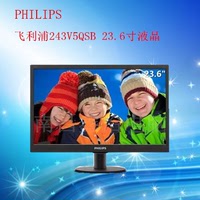 飞利浦 Philips/243V5QSB 23.6英寸LED节能液晶电脑显示器特价