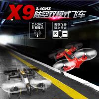 SYMA司马X9 四轴可充电耐摔遥控飞车飞行器无人机玩具汽车飞机