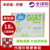 【袋鼠小铺】澳洲 goat soap 柠檬羊奶皂纯天然手工皂goatsoap