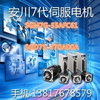 SGM7G-55AFC61(5.5KW)+SGD7S-470A00A(6KW)安川7代安川伺服电机