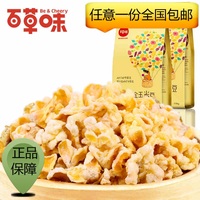 【百草味-黄金豆爆米花130gx2】奶油味黄金玉米豆 2包装休闲小吃