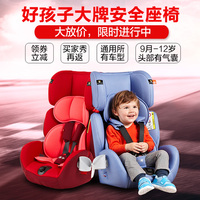 好孩子汽车用儿童安全座椅isofix车载德国宝宝坐椅9月-12岁CS609