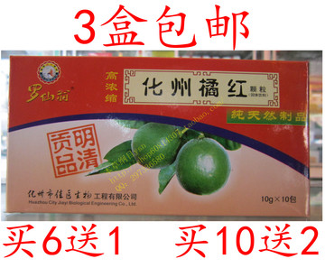 罗仙翁 药源堂 化州橘红固体饮料 颗粒冲剂化橘红 10gx10小包