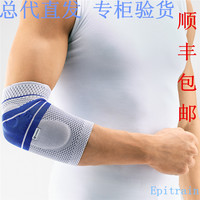 保而防Bauerfeind护肘EpiTrain男女手肘部加压网球肘保暖运动护具