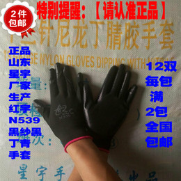 24双包邮星宇生产红宇N539尼龙丁青手套黑色耐磨劳保防护手套批发