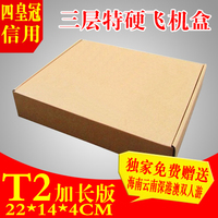 三层KK+特硬加强加长版T2飞机盒纸盒子22 14 4CM纸箱纸盒直销