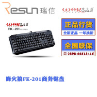 峰火狼FK-201单键盘 商务办公键盘 USB接口