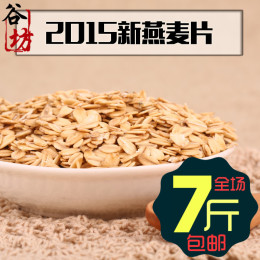 2015新生燕麦片五谷杂粮粗粮生燕麦片纯天然燕麦粥500g