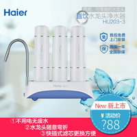 海尔净水器HU203-3家用直饮水龙头净水器厨房台上式自来水过滤器