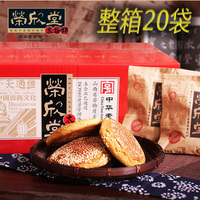 荣欣堂太谷饼整箱20袋*70克装  山西特产太古饼传统糕点点心早餐