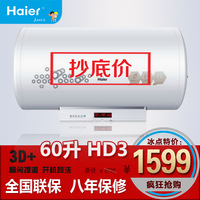 Haier/海尔ES60H-HD3(ZE) 3D+速热电热水器 50/60/80升 H3相似款
