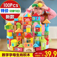 包邮 100粒积木木制 数字字母生肖启蒙 宝宝益智力男女孩儿童玩具
