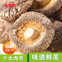 禾草如香菇干货 农家土特产冬菇 大蘑菇家用食用菌250g*2袋干香菇