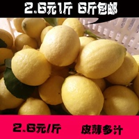 【乡土柠檬】2.6一斤 6斤包邮 安岳黄柠檬 超酸 切 片 泡茶皆可