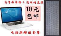 笔记本电脑屏幕膜 键盘保护膜超值套餐 专用键盘膜高清磨砂防辐射