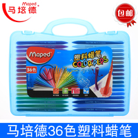 Maped马培德36色塑料蜡笔862014塑料手提盒 洁净无毒不沾手蜡笔