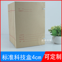 广东省科技档案盒800克进口牛皮纸档案盒4cm 无酸纸GB-PH8
