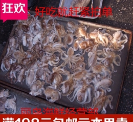 海货 海鲜 海鱼 八爪鱼，章鱼，鲜活水产 冷冻水产 原价38元