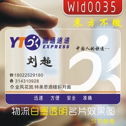 PVC透明磨砂微商名片/印刷制作/定做设计/高档白墨/包设计WLd0035