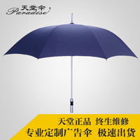 天堂伞订做雨伞广告伞定制logo定做长柄直柄伞天堂伞超大印字印刷