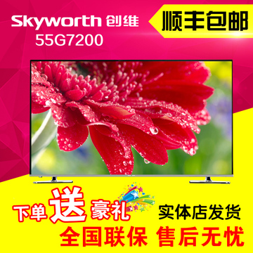 Skyworth/创维49G7200 55G7200吋智能4K超高清GLED极客电视