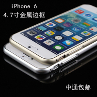 4.7寸iPhone6手机壳苹果6圆弧边框手机保护套 海马扣金属外壳防摔