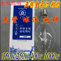 上海亚明1923 150W--400W金属卤化物灯泡 亚明金卤光源
