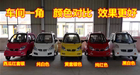 北京四轮电动轿车销售中心
