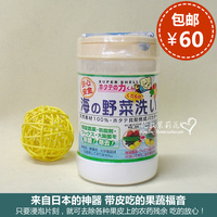 日本代购 天然贝壳粉/果蔬清洗粉 去除农药残留 90g