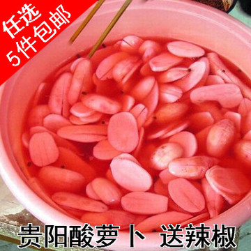 贵州特产小吃美食 泡菜 酸萝卜 腌制泡菜 红萝卜 500g 送辣椒面