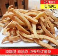 包邮安徽特产安庆红薯条炒地瓜干烤红薯干番薯脆山芋干非油炸250g