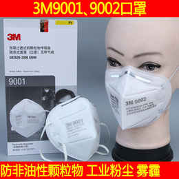3M9001折叠耳戴式9002头戴式防尘口罩 防雾霾 PM2.5口罩 工业粉尘